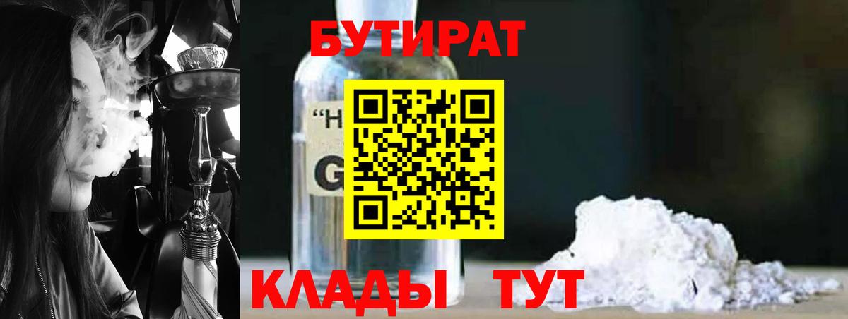 Лысьва  Бутират GHB  БУТИРАТ  Вход с VPN 