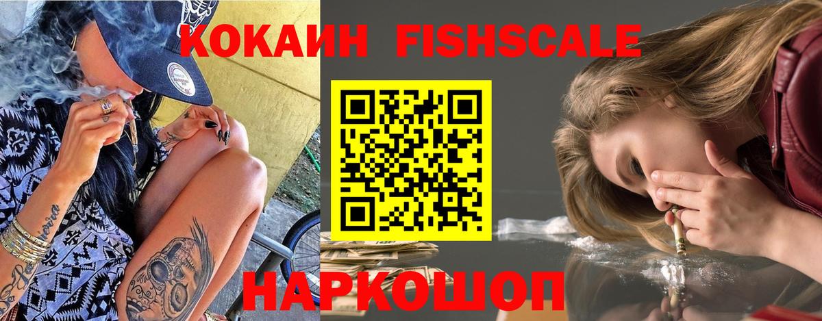Лысьва  наркота  Вход с VPN  КОКАИН  COCAIN 98%  Кокаин FishScale 