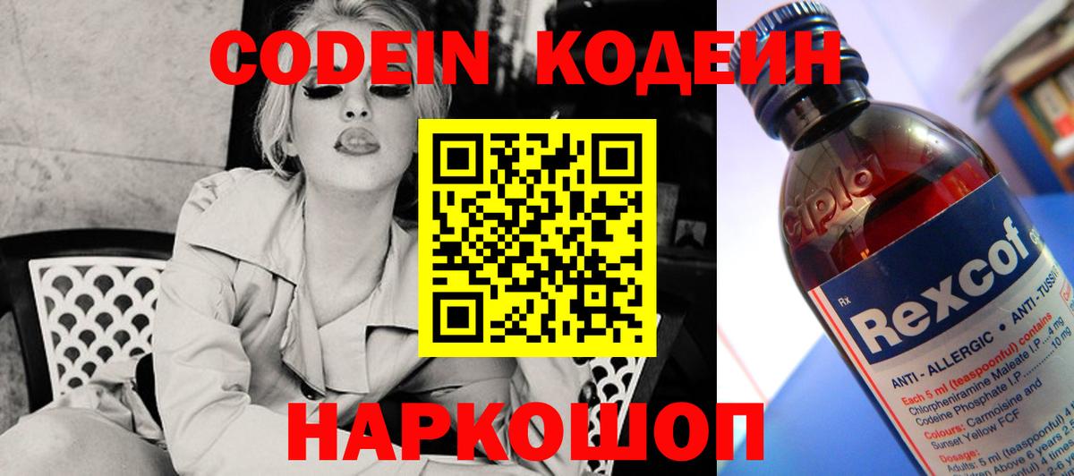 Лысьва  Кодеиновый сироп Lean напиток Lean (лин)  Codein Purple Drank  Вход с VPN 