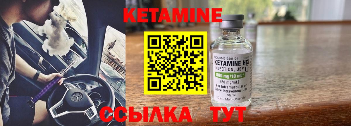 Кетамин ketamine Лысьва