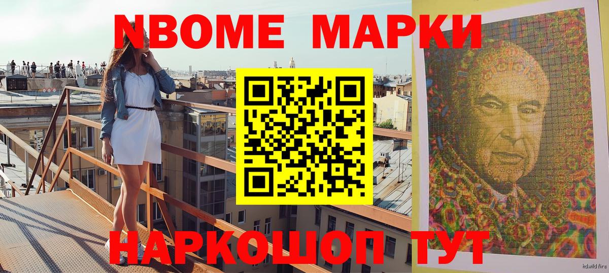 Марки N-bome 1,5мг Лысьва